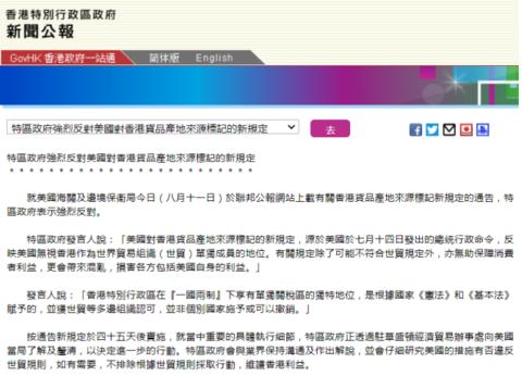 海外网深一度：又一出美式霸凌，香港出口商品不能标“香港制造”-3.jpg